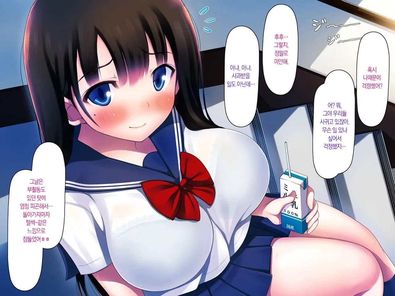 Kanojo Ga Aitsu Ni Sareta Koto | 그녀가 그녀석에게 당한 짓